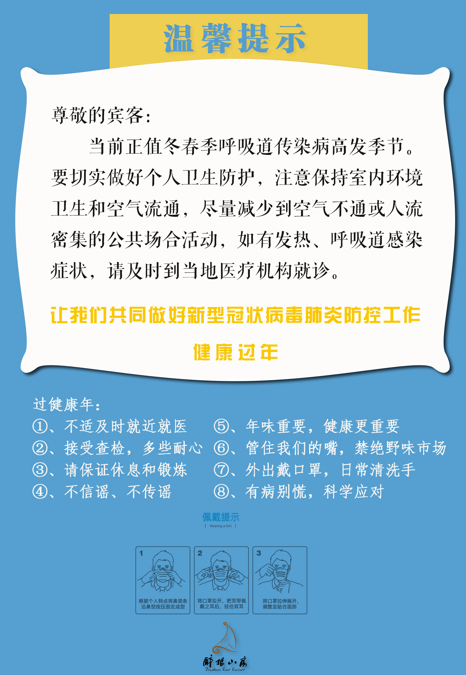 流感提示.jpg